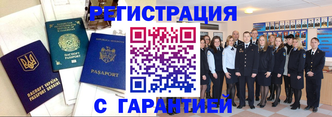 временная регистрация в квартире в Аркадаке